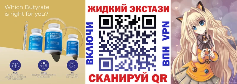 БУТИРАТ жидкий экстази  Пионерский 